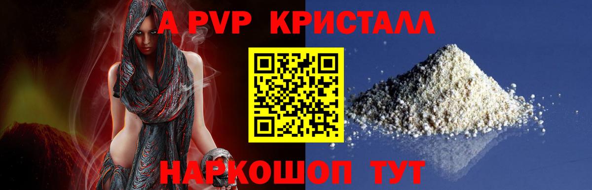 A-PVP Соль  APVP  Вход с VPN  Кировск  A PVP Crystall 