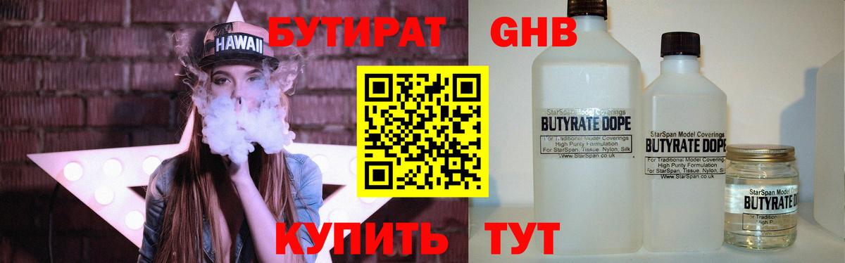 БУТИРАТ бутик Кировск