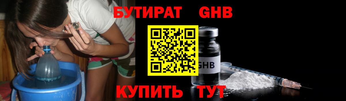 Кировск  БУТИРАТ 99%  Вход с VPN 