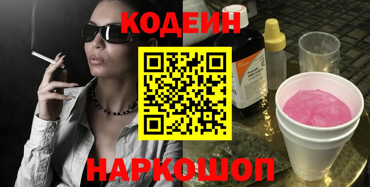 Кодеиновый сироп Lean Purple Drank Кировск