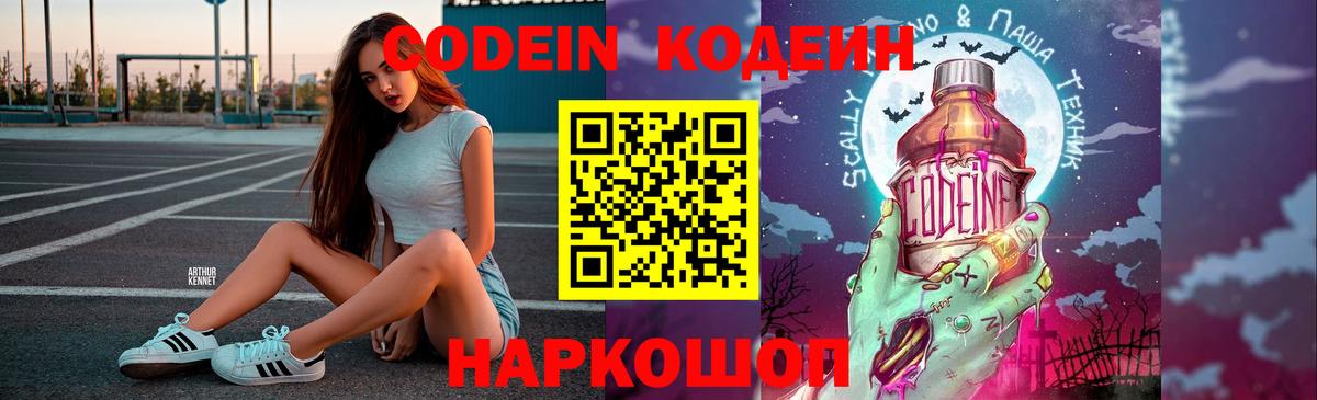 Кировск  Кодеиновый сироп Lean напиток Lean (лин)  закладки  Codein Purple Drank  Вход с VPN 